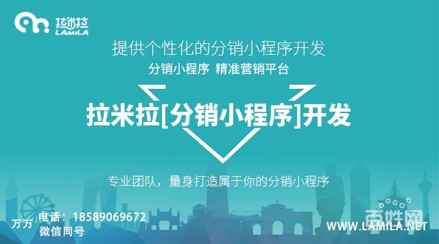 微信小程序開發(fā)價(jià)格多少?深圳拉米拉定制開發(fā)更專業(yè)