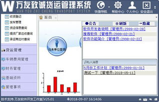 萬(wàn)友致誠(chéng)貨運(yùn)管理軟件下載 萬(wàn)友致誠(chéng)貨運(yùn)管理系統(tǒng) v3.1官方版
