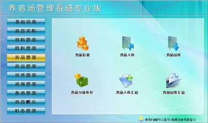 養(yǎng)雞場(chǎng)管理系統(tǒng)專業(yè)版←企業(yè)管理←產(chǎn)品中心←宏達(dá)管理軟件體驗(yàn)中心--中小型優(yōu)秀管理軟件←宏達(dá)系列軟件下載,試用,價(jià)格,定制開(kāi)發(fā),代理,軟件教程