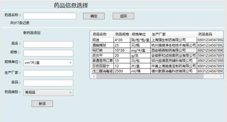 【社區(qū)/地段/工廠醫(yī)院門診醫(yī)療藥品醫(yī)療器械管理系統(tǒng) 定制開發(fā)】-上海萬杰電子技術(shù)發(fā)展17717513070-網(wǎng)商匯