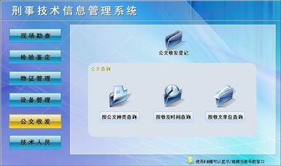 刑事技術信息管理系統(tǒng)←公安系列←產(chǎn)品中心←宏達管理軟件體驗中心--中小型優(yōu)秀管理軟件←宏達系列軟件下載,試用,價格,定制開發(fā),代理,軟件教程