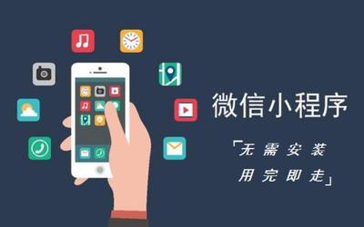 流量分發(fā)+商業(yè)變現(xiàn),智能小程序用兩個關(guān)鍵詞戳中微信痛點(diǎn)