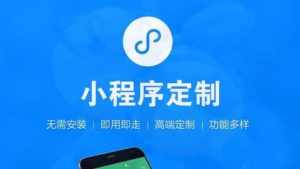 微信小程序開(kāi)發(fā)公司:小程序開(kāi)發(fā)如何做好規(guī)范
