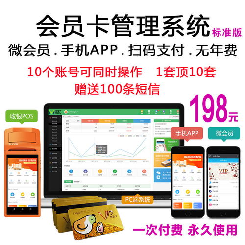 會員卡管理軟件美發(fā)美容院vip磁條卡積分卡定制微會員app收銀系統(tǒng)