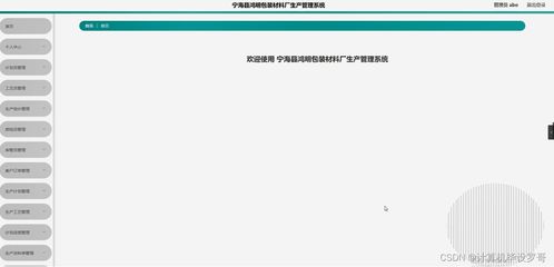 計算機畢業(yè)設(shè)計ssm寧?？h鴻明包裝材料廠生產(chǎn)管理系統(tǒng)c68ci9 附源碼 新手必備